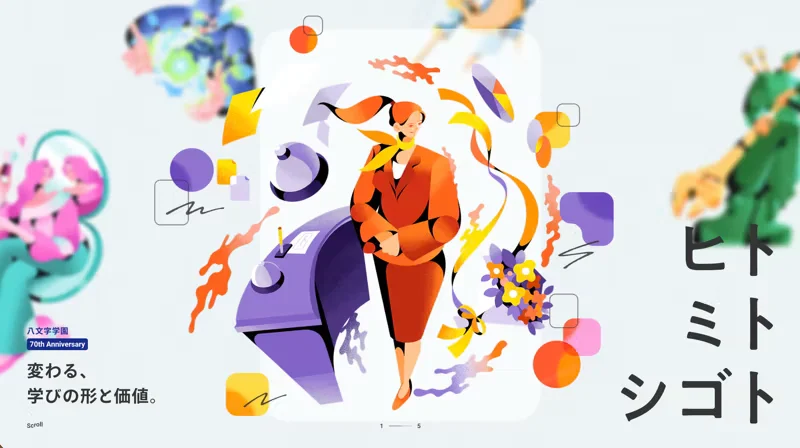 八文字学園 70周年