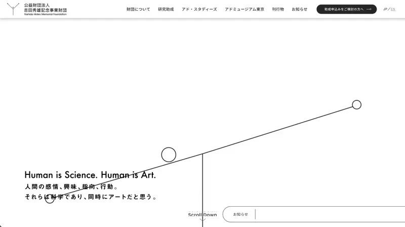 吉田秀雄記念事業財団