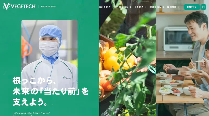 株式会社ベジテック 採用サイト