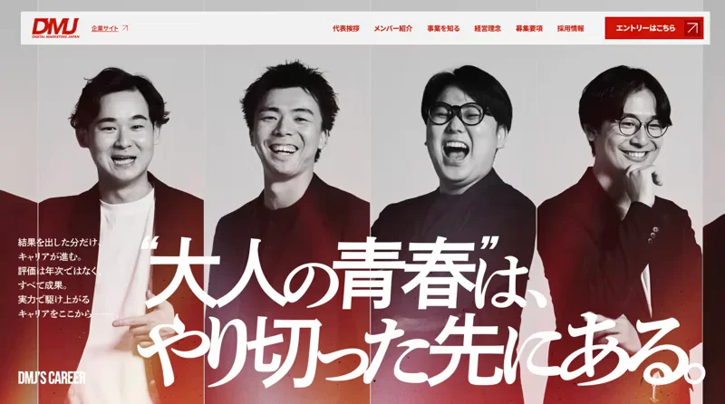 株式会社デジタルマーケティングジャパン 採用情報