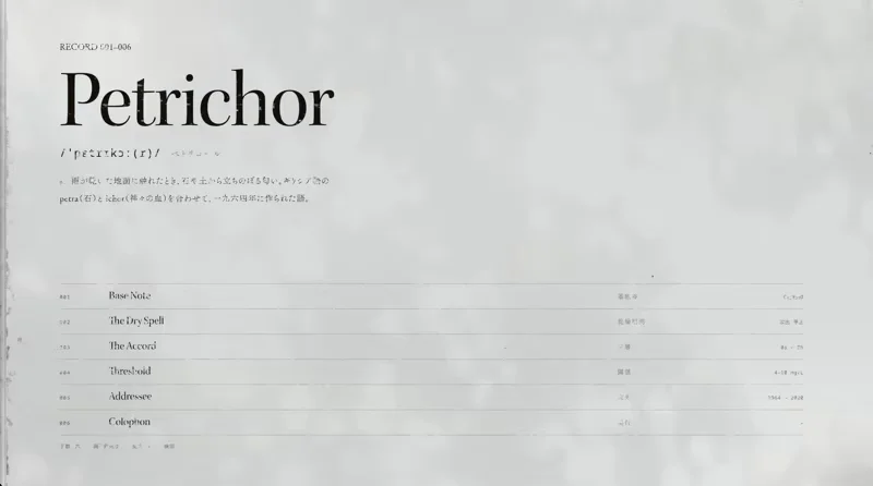 Petrichor — 採取記録 001–006